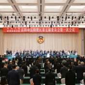 政协岳阳市岳阳楼区第七届委员会第一次会议胜利闭幕