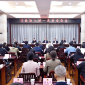 区政协七届一次常委(扩大)会议召开