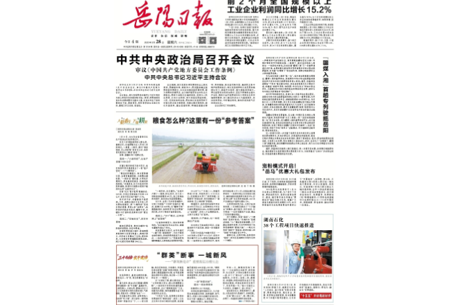 《岳阳日报》头版刊发丨三十而励 实干建功④｜“群英”断事 一城新风——“群英断是非”重塑基层治理生态