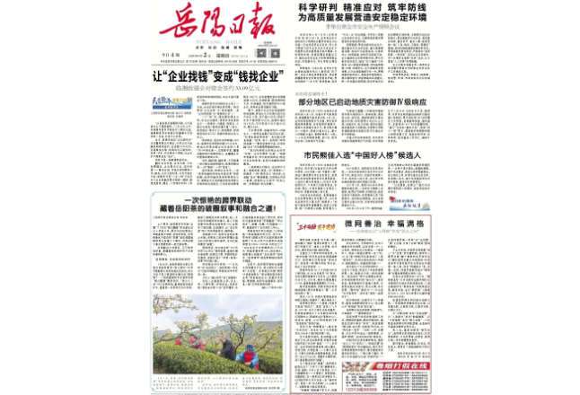 《岳阳日报》头版刊发丨三十而励 实干建功⑤｜微网善治 幸福满格——岳阳楼区以“小网格”作答“民生之问”