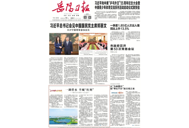 《岳阳日报》头版刊发丨三十而励 实干建功⑥｜一湖碧水 半城“红利”——解码东风湖的“生态溢价”