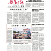 《岳阳日报》头版刊发丨三十而励 实干建功③|三十而“歌” 一镇风情——洞庭渔歌小镇从“城市伤疤”迈向文旅地标