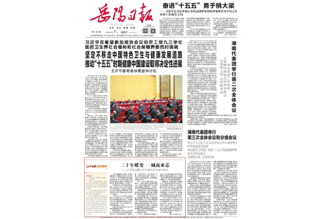 《岳阳日报》头版刊发丨三十而励 实干建功①｜三十年蝶变 一城商业芯——东茅岭商圈从市井集市迈向城市地标
