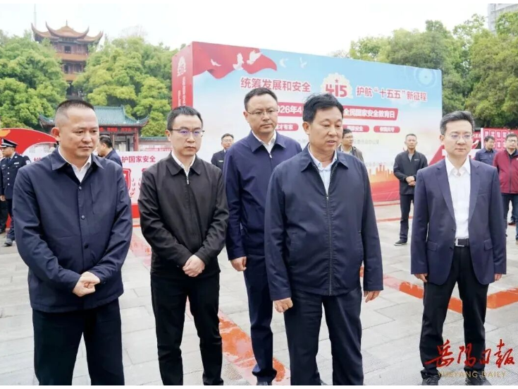 岳阳市2026年全民国家安全教育日宣传教育活动在我区举行  李挚出席