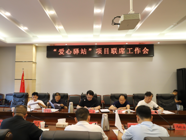 岳阳楼区“爱心驿站”项目联席工作会议召开