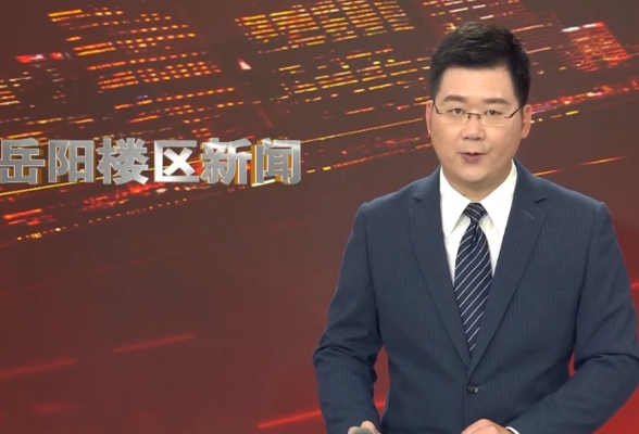 2026年5月11日楼区新闻
