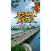 三十而励·楼观岳阳 ⑬ |2012-2016年,厚筑城基 暖聚烟火!
