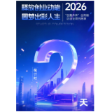 @岳阳创客 倒计时2天，这张“创赢未来”邀请函请接收