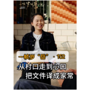 一帧岁“岳”152期：从村口走到心口