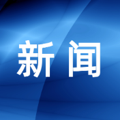 岳阳楼区举办离退休干部党支部书记培训班