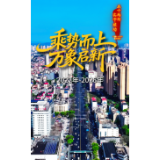 三十而励・楼观岳阳 ⑯丨2022-2026,乘势而上,万象启新