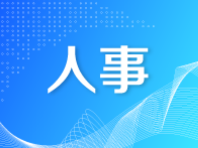 杨钦涵同志任岳阳楼区委副书记