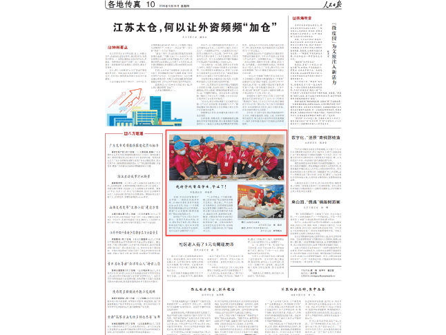 人民日报聚焦岳阳楼区丨烧烤学院首届学生，毕业了！