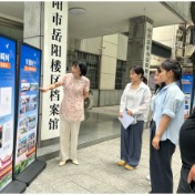 兰台筑梦三十载 翰墨谱就楼区篇——岳阳楼区档案馆开展国际档案日系列宣传活动