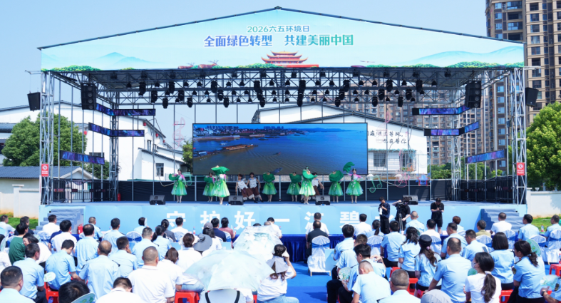 2026年六五环境日岳阳主场宣传活动启动