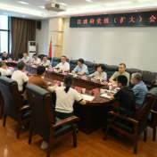 区政府党组(扩大)会议召开