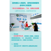 三院同启，便民惠民