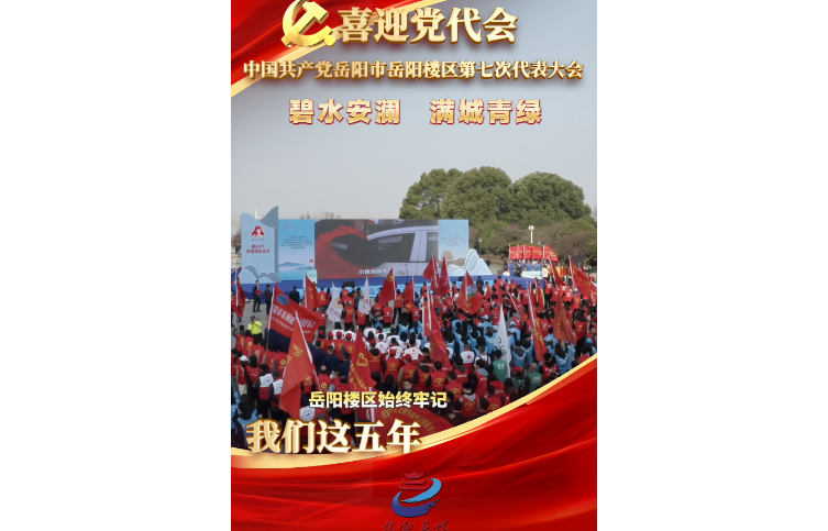 喜迎党代会 我们这五年 | 生态篇——碧水安澜  满城青绿