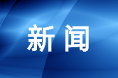 湖南本科批录取收官 录取24.79万人 三大专项惠及1.87万农村学子