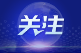 “十五五”开局之年中国产业发展观察