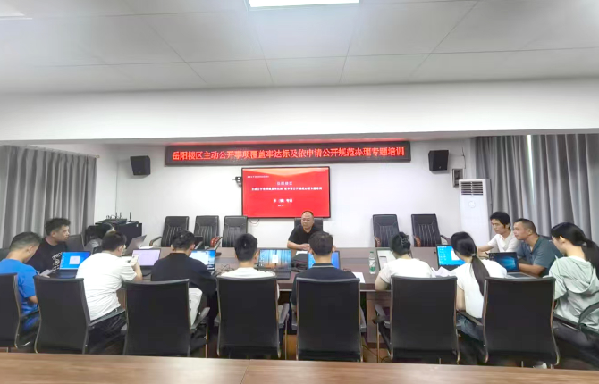 岳阳楼区政务公开专题培训周圆满落幕