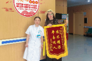 锦旗传谢意 中医解难题