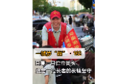 一帧岁“岳”第162期：日复一日伫立街头，这是一位长者的长情坚守