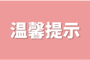 家长须知！秋季入学预防接种证查验开始啦，HPV疫苗首次纳入！