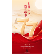 海报 | 国庆快乐