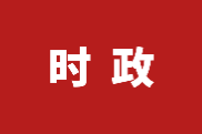 习近平就建设更高水平平安中国作出重要指示