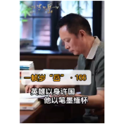 一帧岁“岳”第166期：9.30烈士纪念日，致敬张超，逐梦海天的强军先锋，人民英雄永垂不朽！