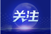 贯彻落实党代会精神 我们这样干（6）