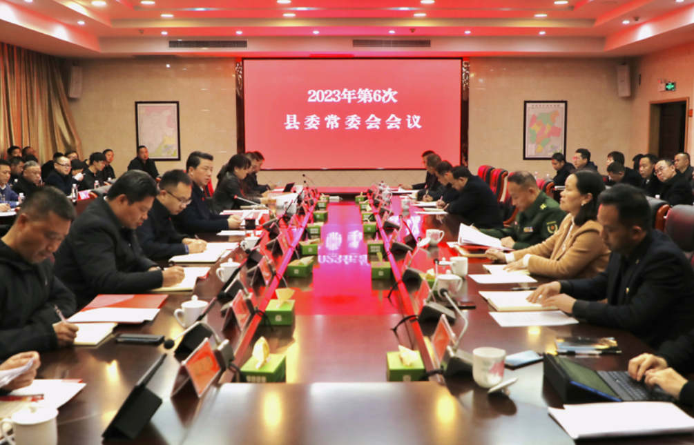 廖良辉主持召开县委常委会会议