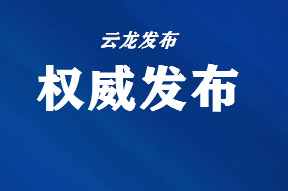 株洲经开区开展“一卡通”专项监督检查