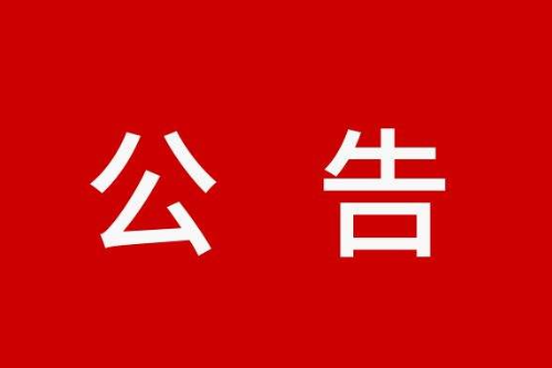 湖南旅游宣传口号和旅游形象标识（LOGO）征集方案公告