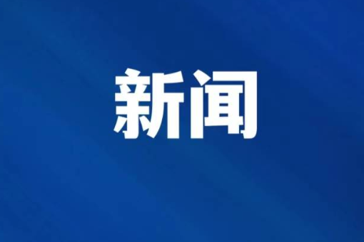 经投集团开展国庆节前安全生产大检查