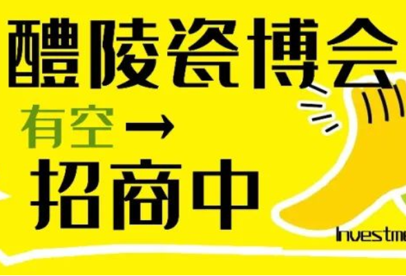 就差你了！醴陵瓷博会“大吉大醴”带你FLYING！