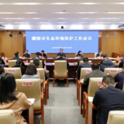 醴陵召开生态环境保护工作会议