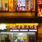 没有围墙不收门票，一江两岸有自己的“百老汇”！