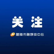 醴陵启动防汛IV级应急响应