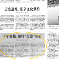 央媒点赞醴陵“捡瓷”！千年瓷都玩出新烟火
