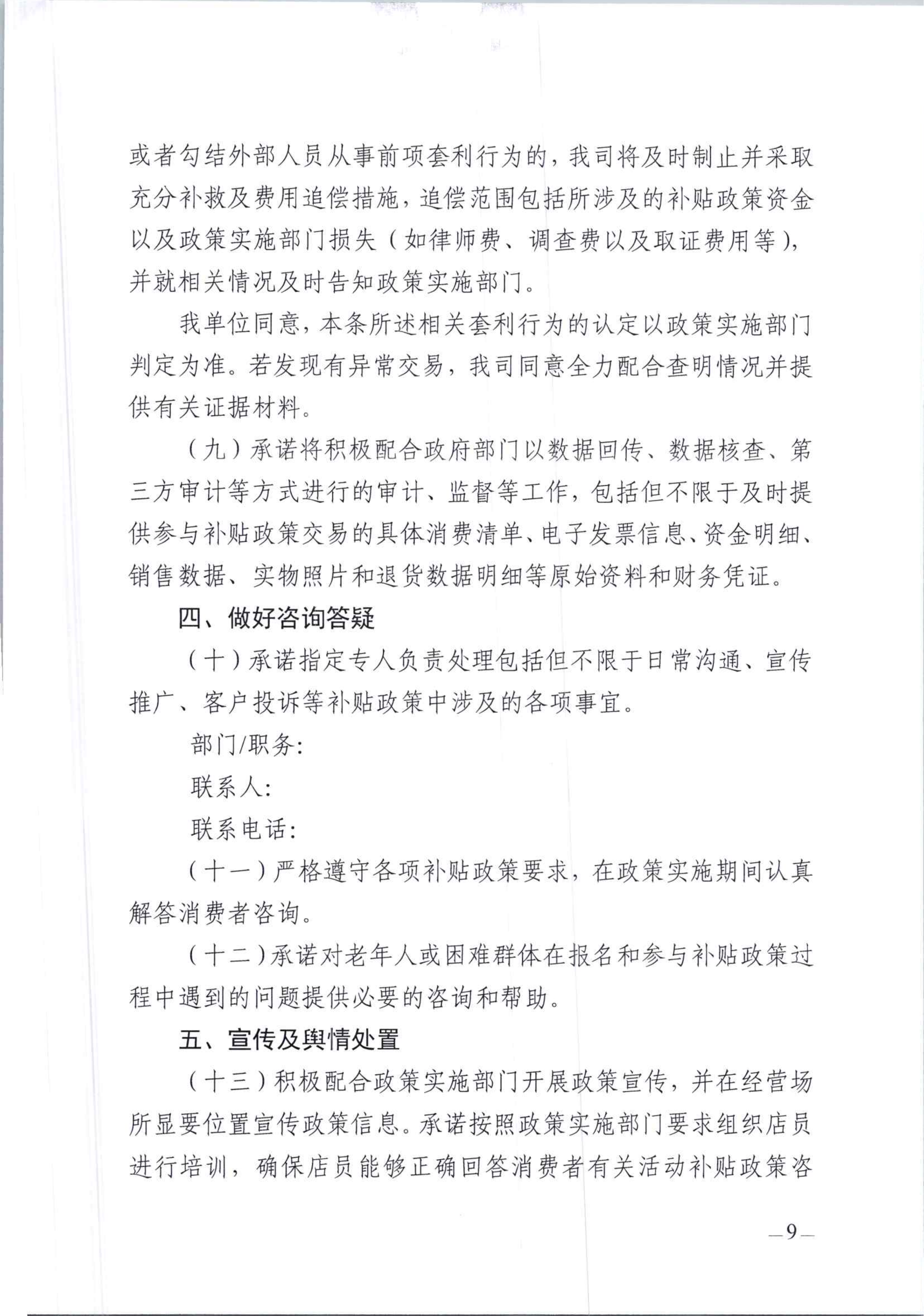 关于征集株洲市2026年家电、数码和智能产品_09.png