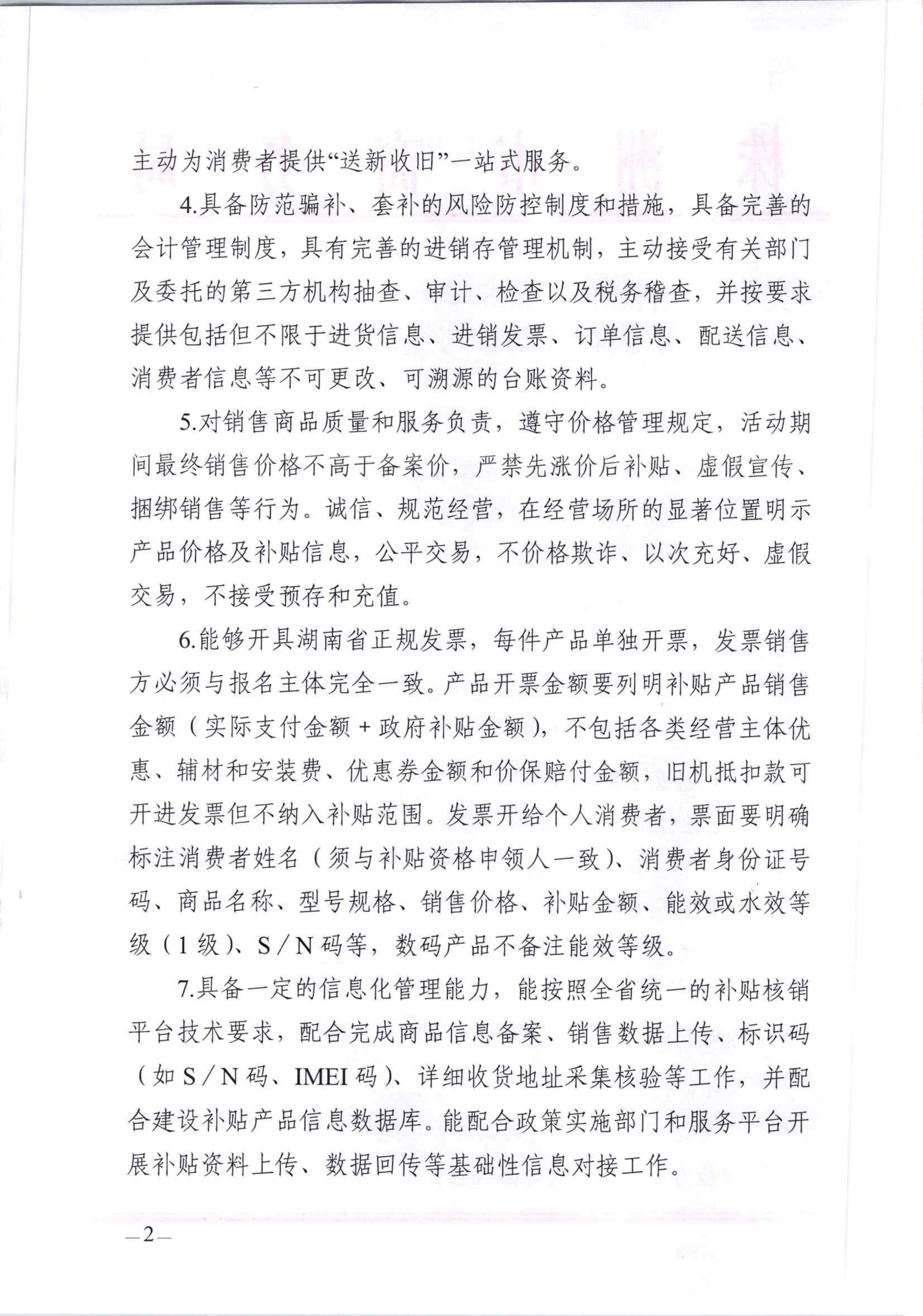 关于征集株洲市2026年家电、数码和智能产品_02.png