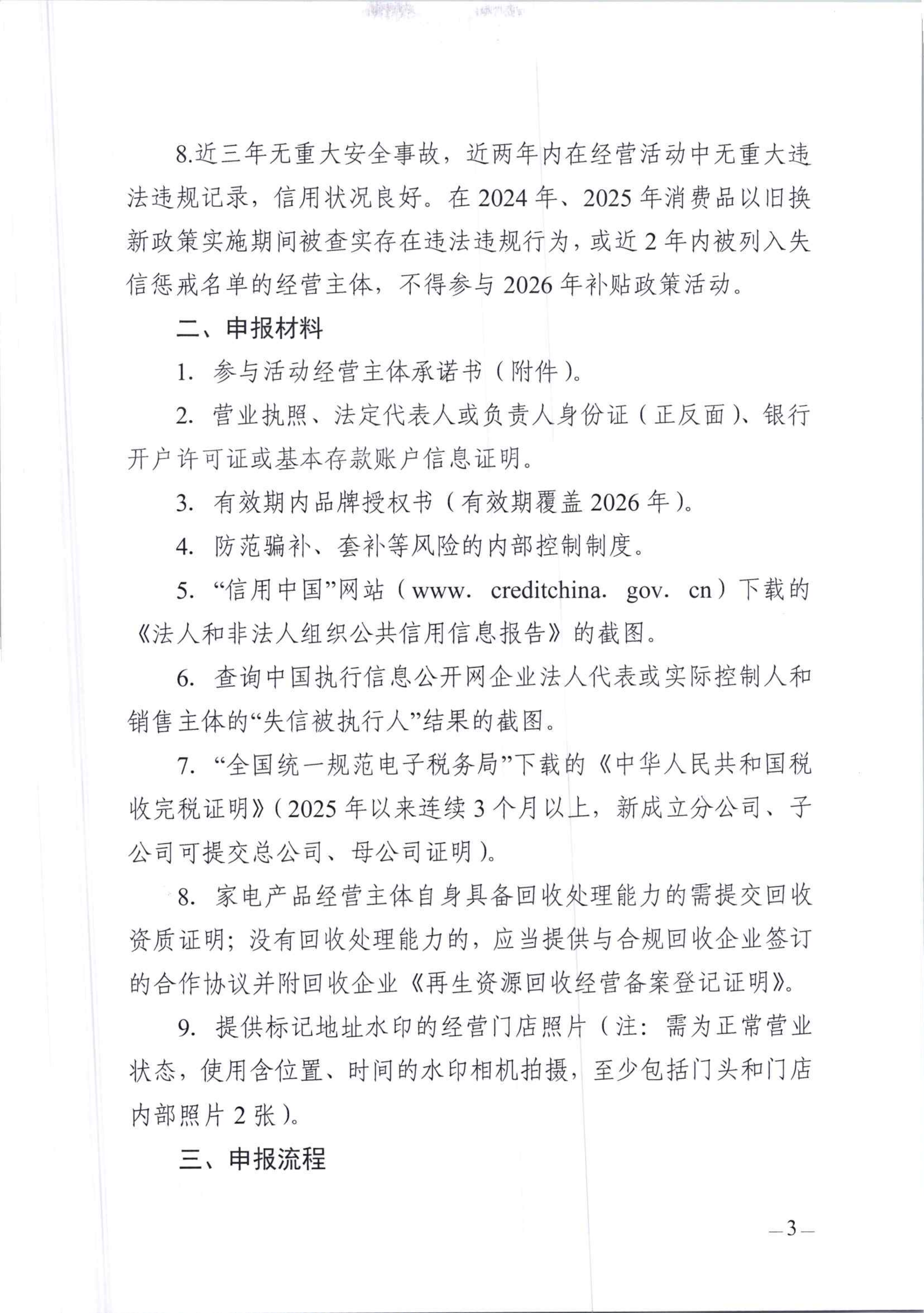 关于征集株洲市2026年家电、数码和智能产品_03.png