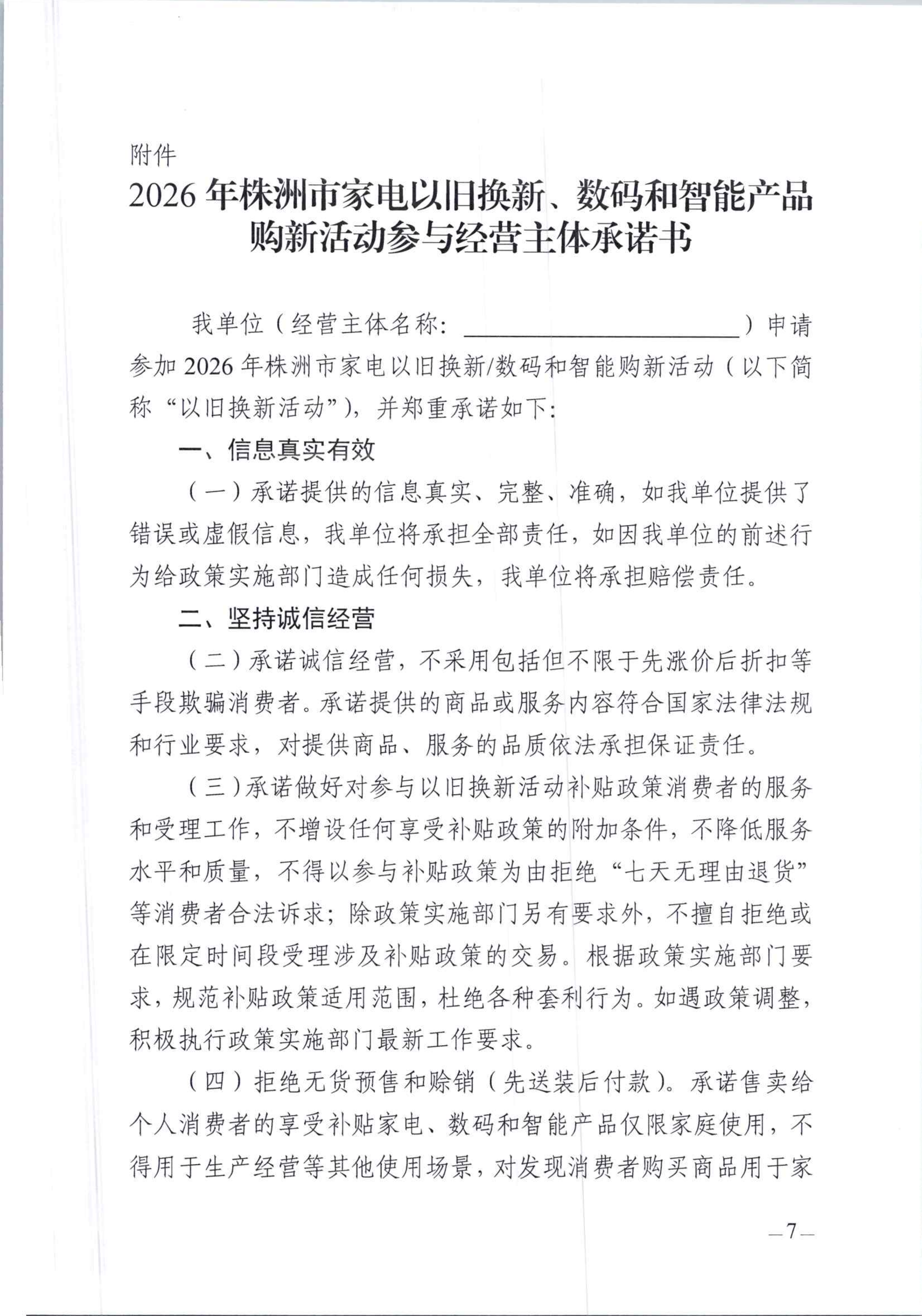 关于征集株洲市2026年家电、数码和智能产品_07.png