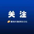 市委常委会召开会议