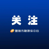 市委常委会召开会议