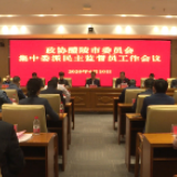 市政协向5家单位委派民主监督员，江曙明出席会议