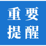 疫情防控|这些入醴陵人员必须主动报告