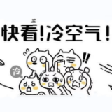 天҈已҈凉҈了҈~~今天你加衣了吗？